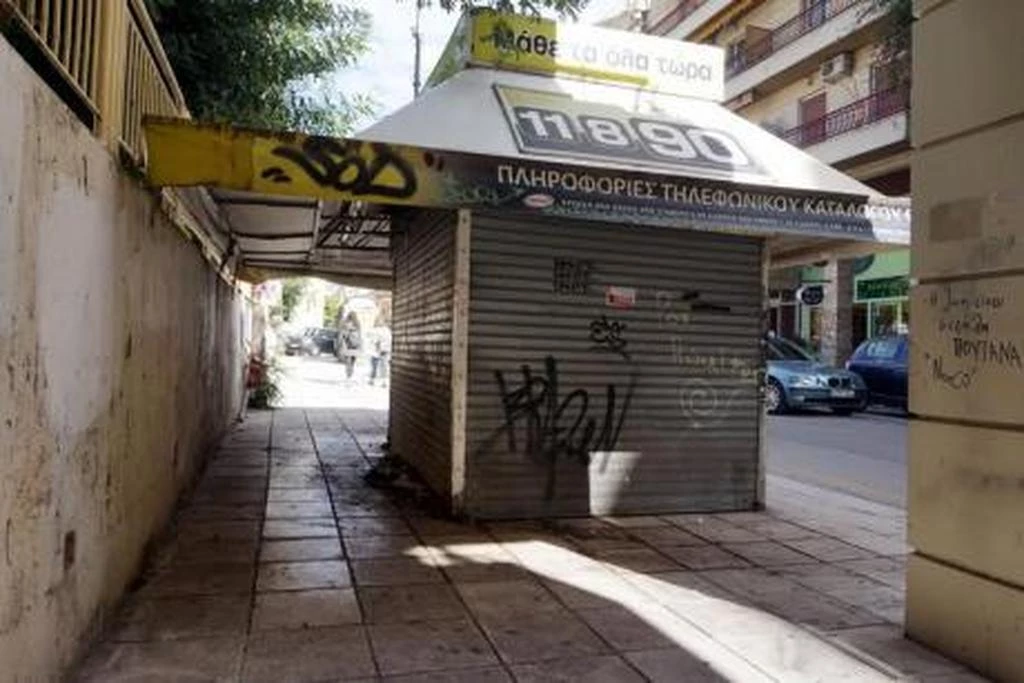 Σοκ στην αγορά! – Έκλεισαν 9.243 ψιλικατζίδικα και περίπτερα την τελευταία 10ετία – Σε απόγνωση οι προμηθευτές σούπερ μάρκετ